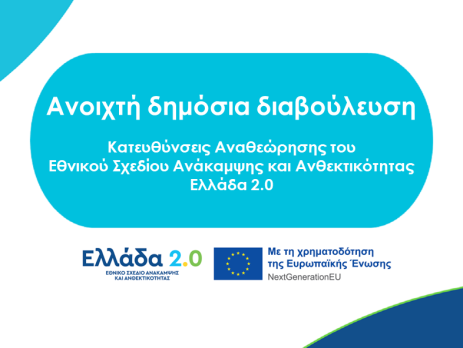 Διαβούλευση