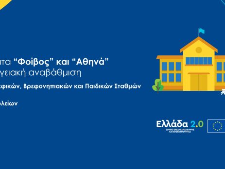 EnergyΕfficiency_PublicSchools_Banner-1600×746-1