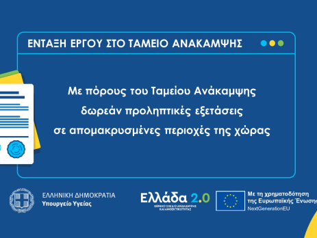 Entaxi_proliptikes_apomakrysmenes