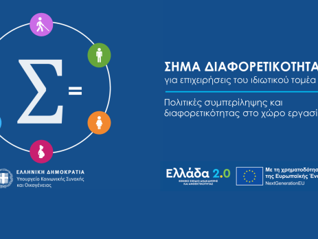 Sima_diaforetikotitas